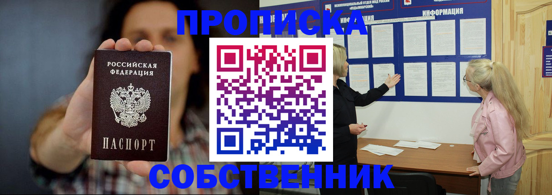 временная прописка в Ухте