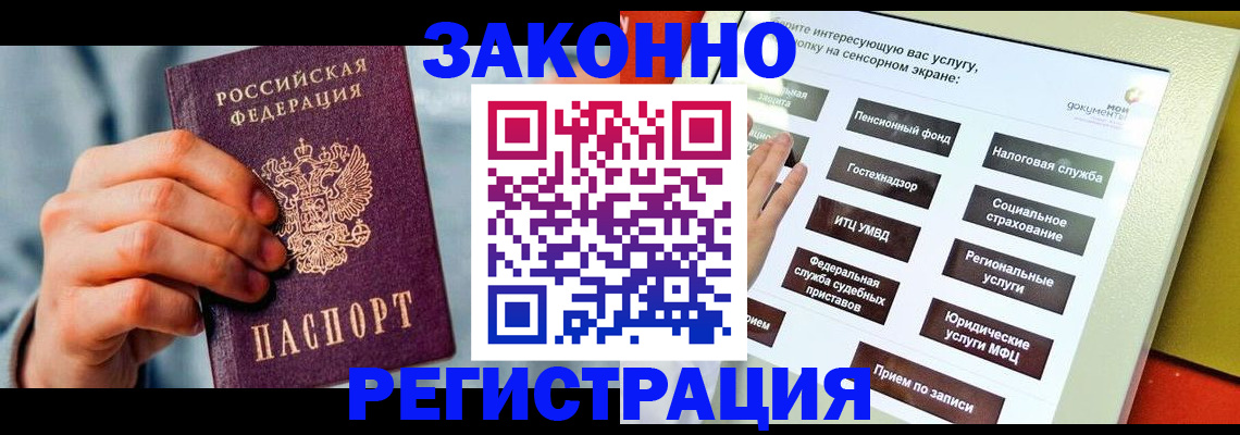 временная регистрация купить в Ухте