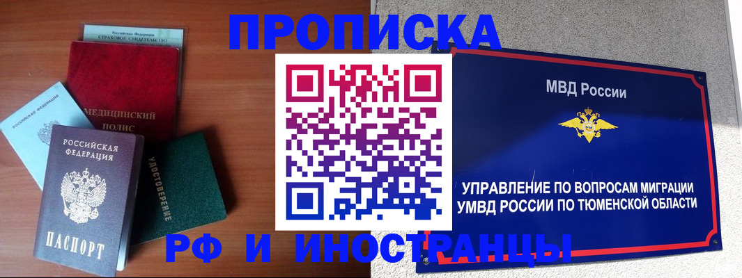 прописка в Ухте